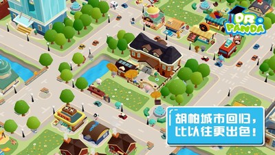 胡帕城市2