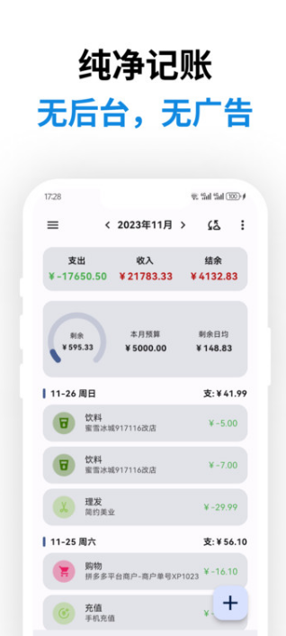 记得记账