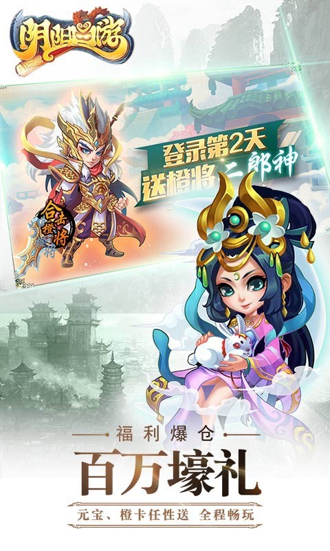 阴阳西游百度版