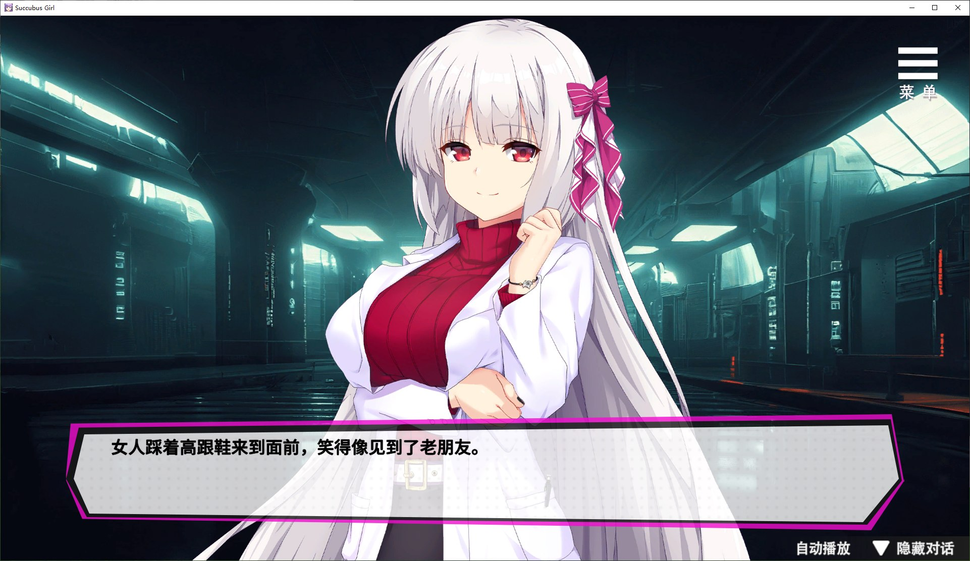 魅魔少女汉化版