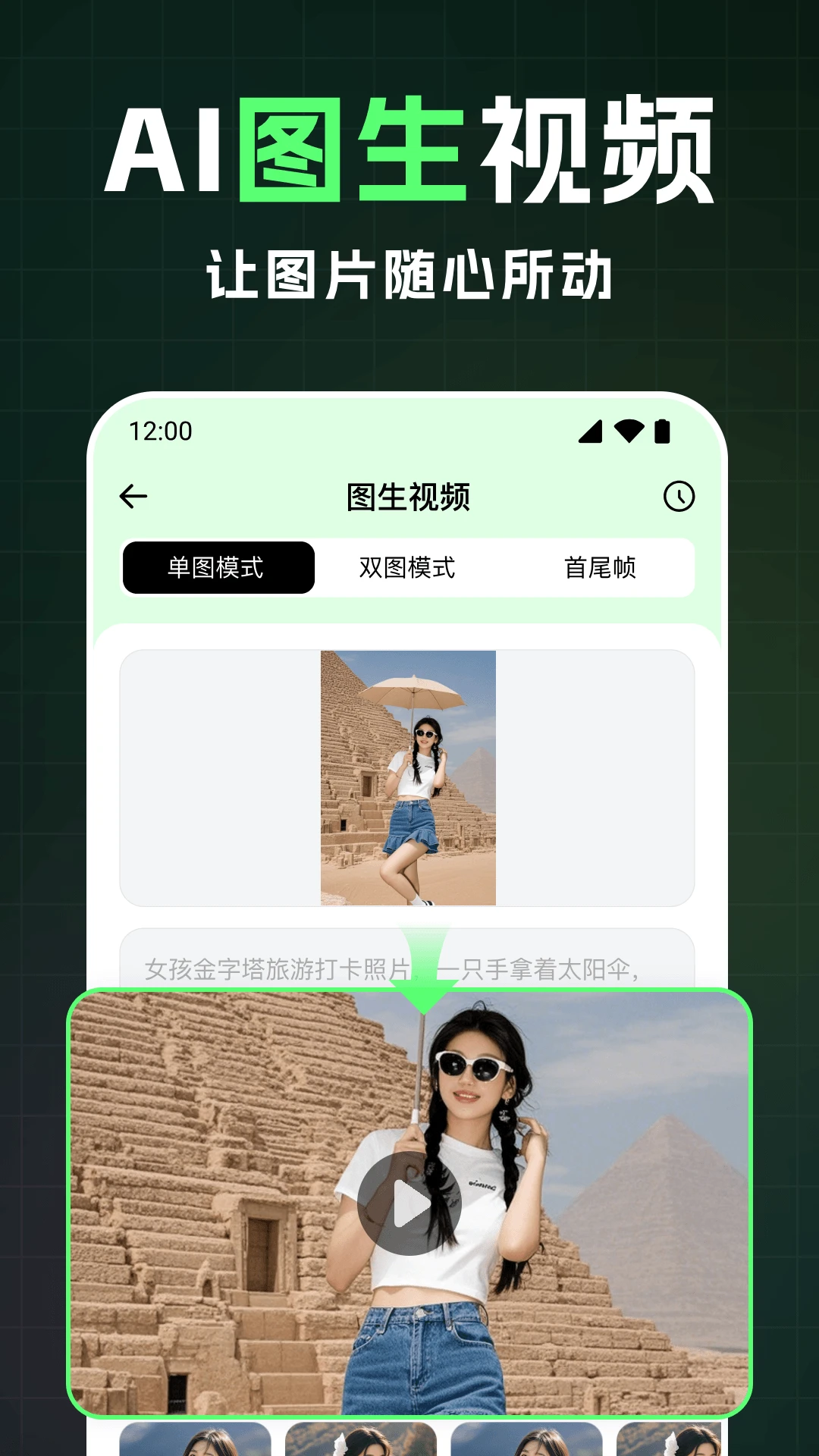 全能AI视频