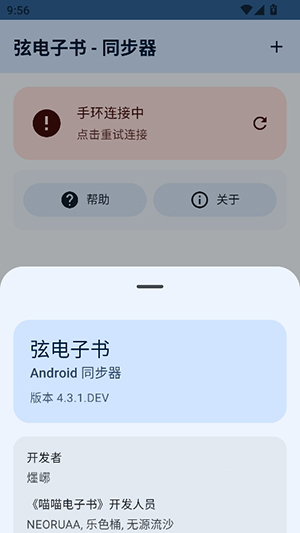 弦电子书同步器
