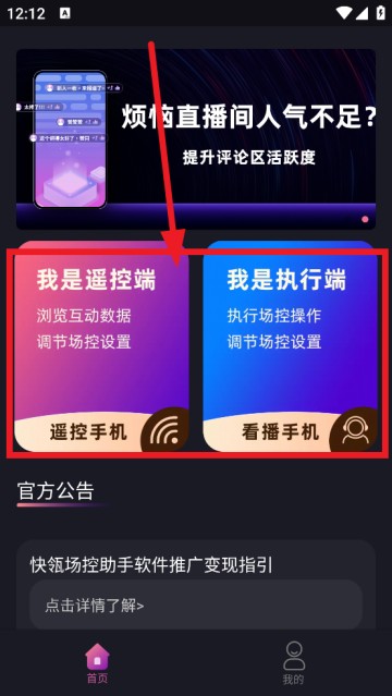 快瓴场控助手