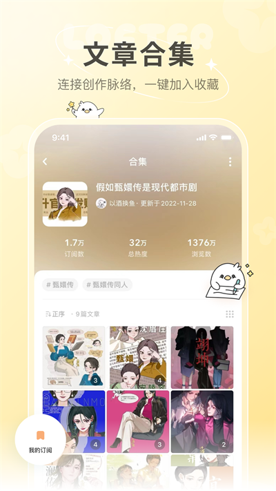 lofter小说