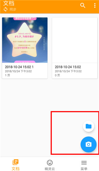 精灵扫描app