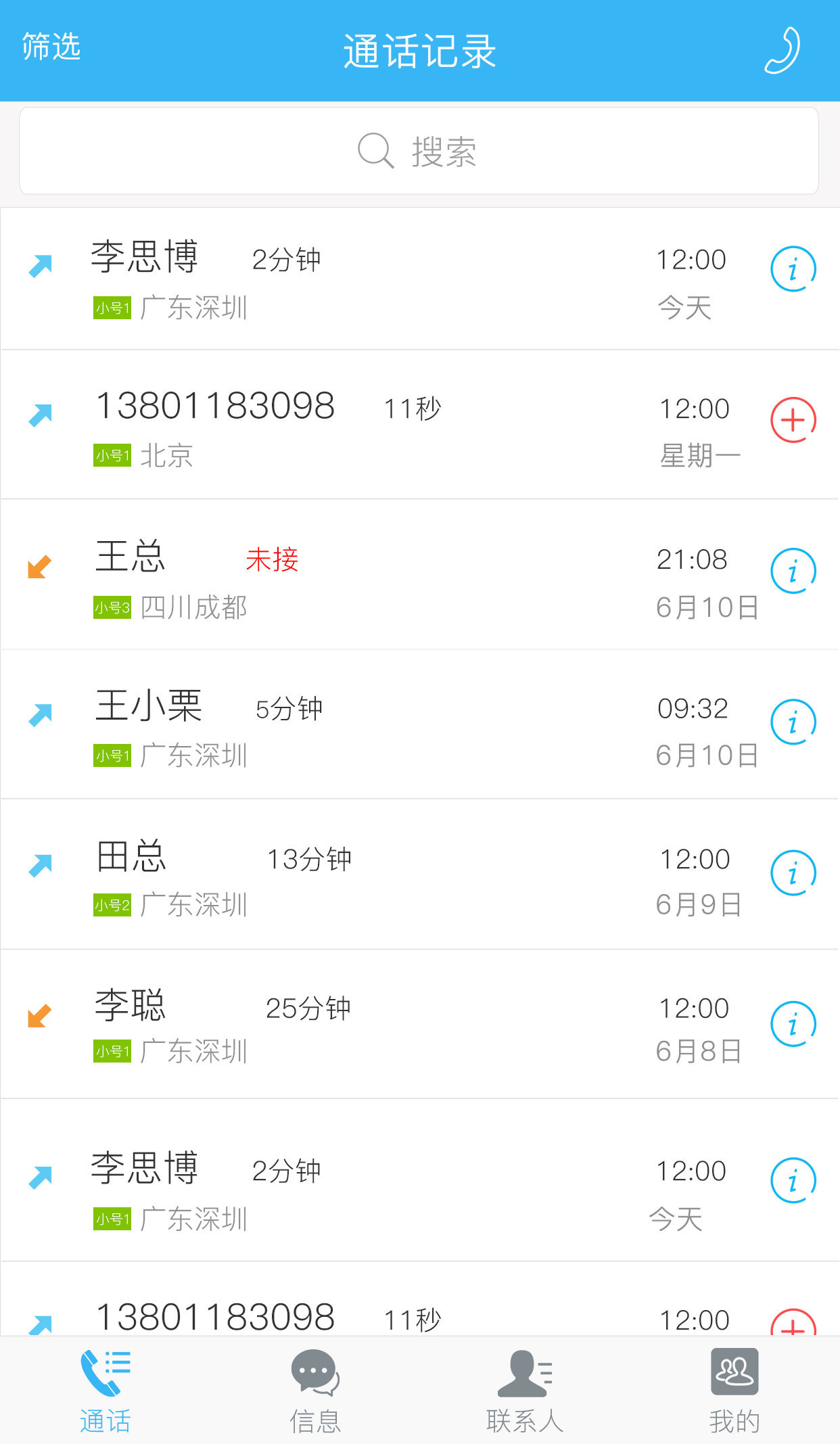 隐私小号