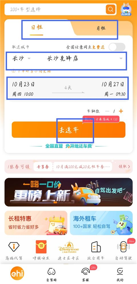 一嗨租车app