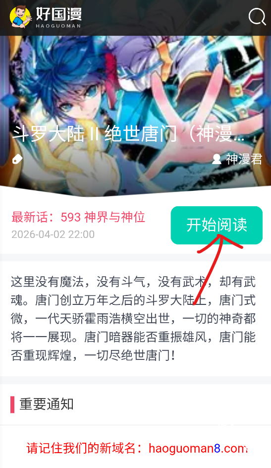 好国漫