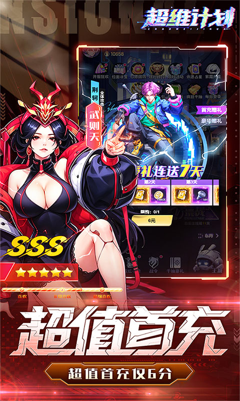 超维计划
