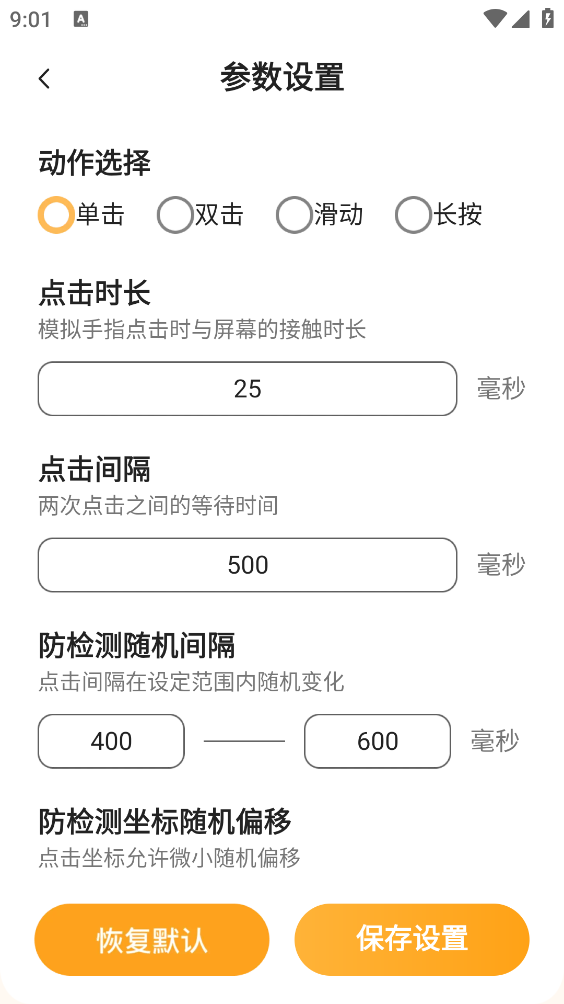 多指手机连点器