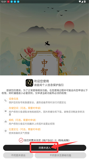 中智万年历