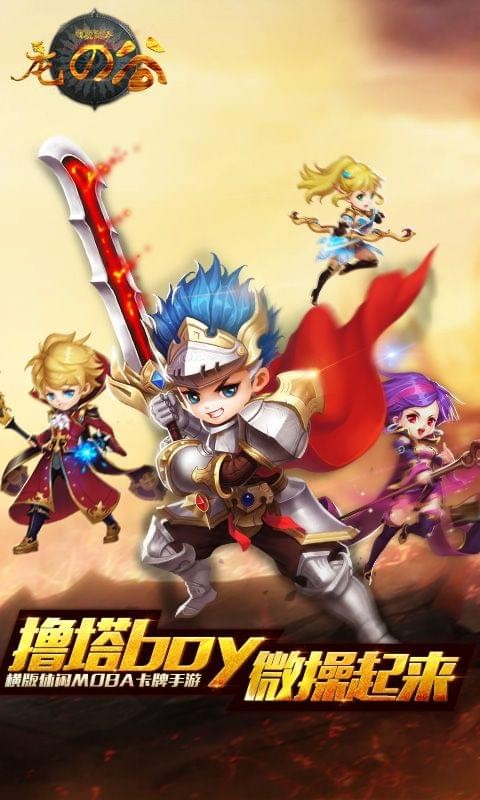 龙之谷破晓奇兵手游