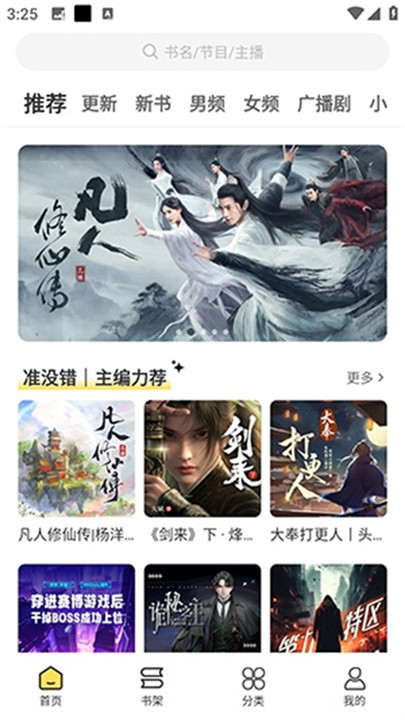 鸭趣听书纯净版