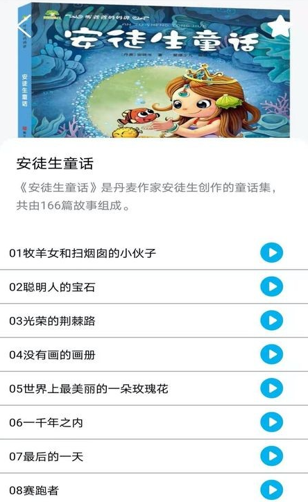 睡前小故事