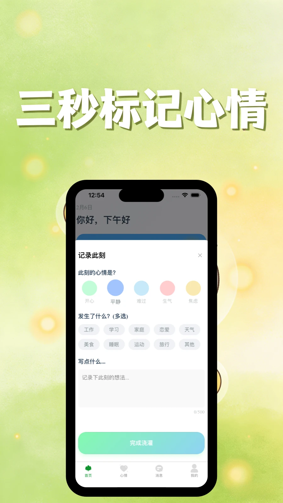 情绪森林岛