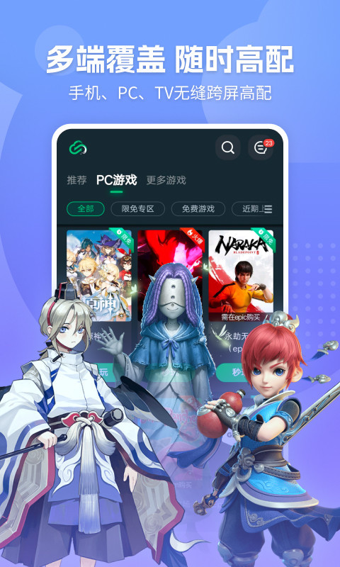 网易云游戏盒