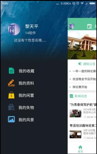 华立助手