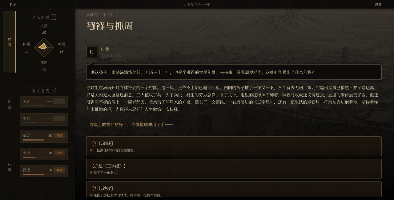 崇祯直聘明末官场沉浮模拟器
