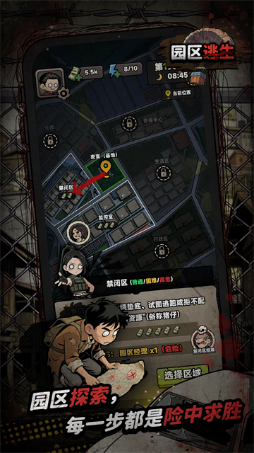 我在园区搜打撤