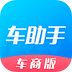 车助手车商版