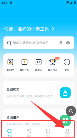 金山词霸手机版