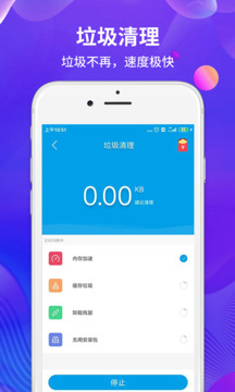 极速清理助手