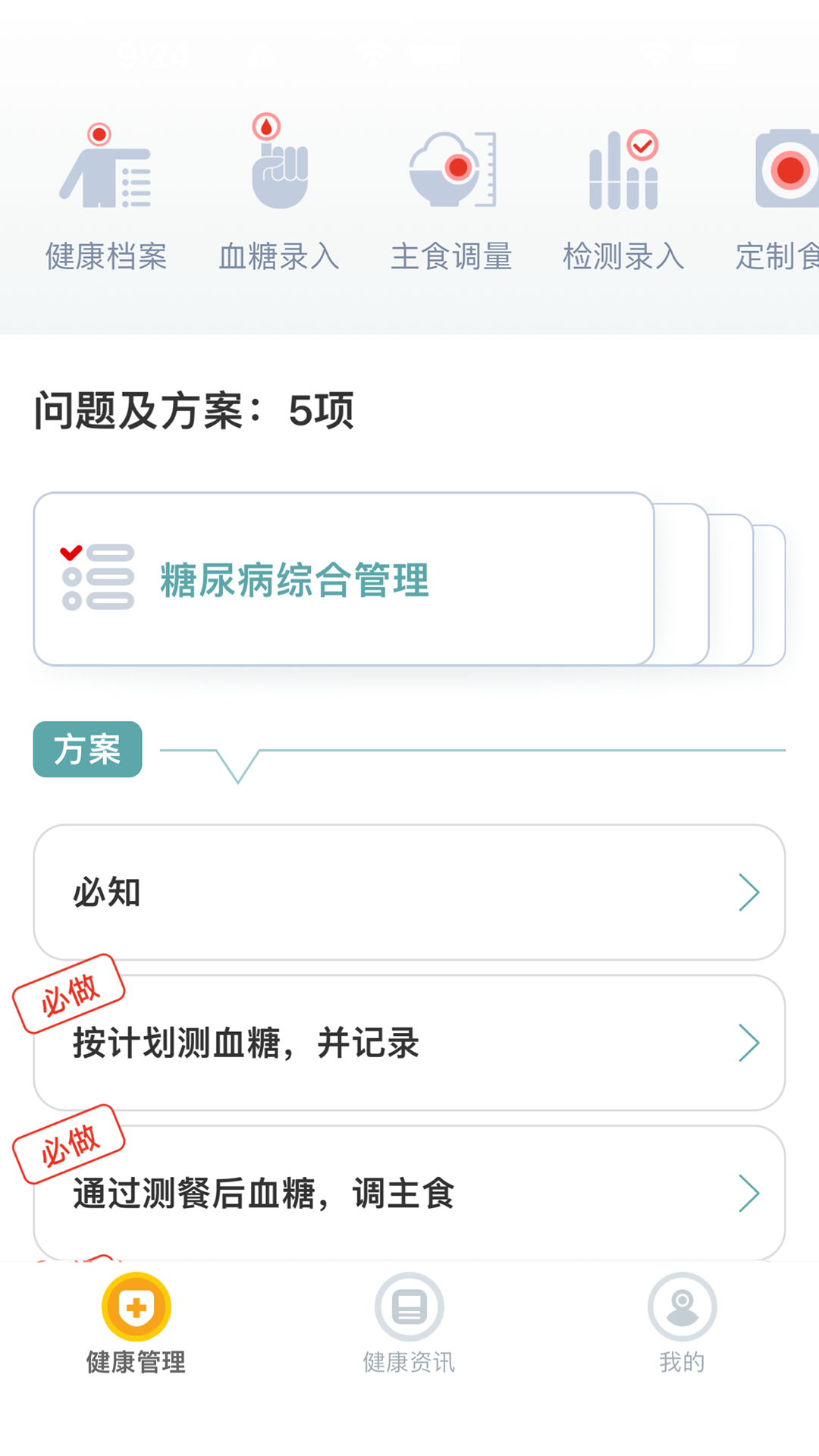 糖友管家