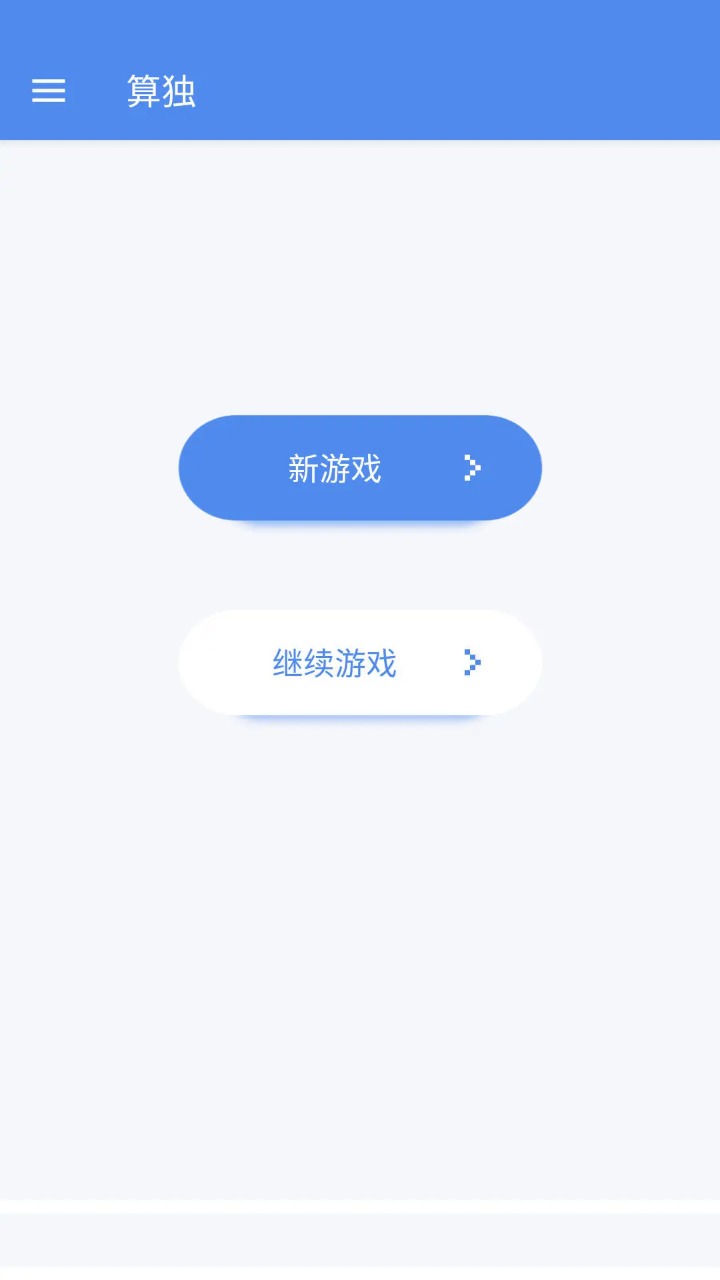 算独