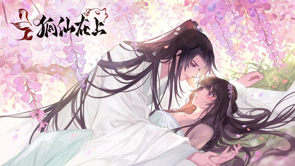 狐仙传说