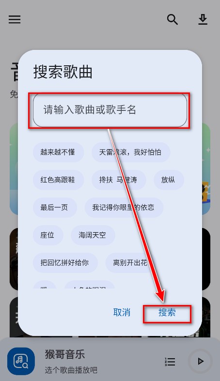 猴哥音乐播放器