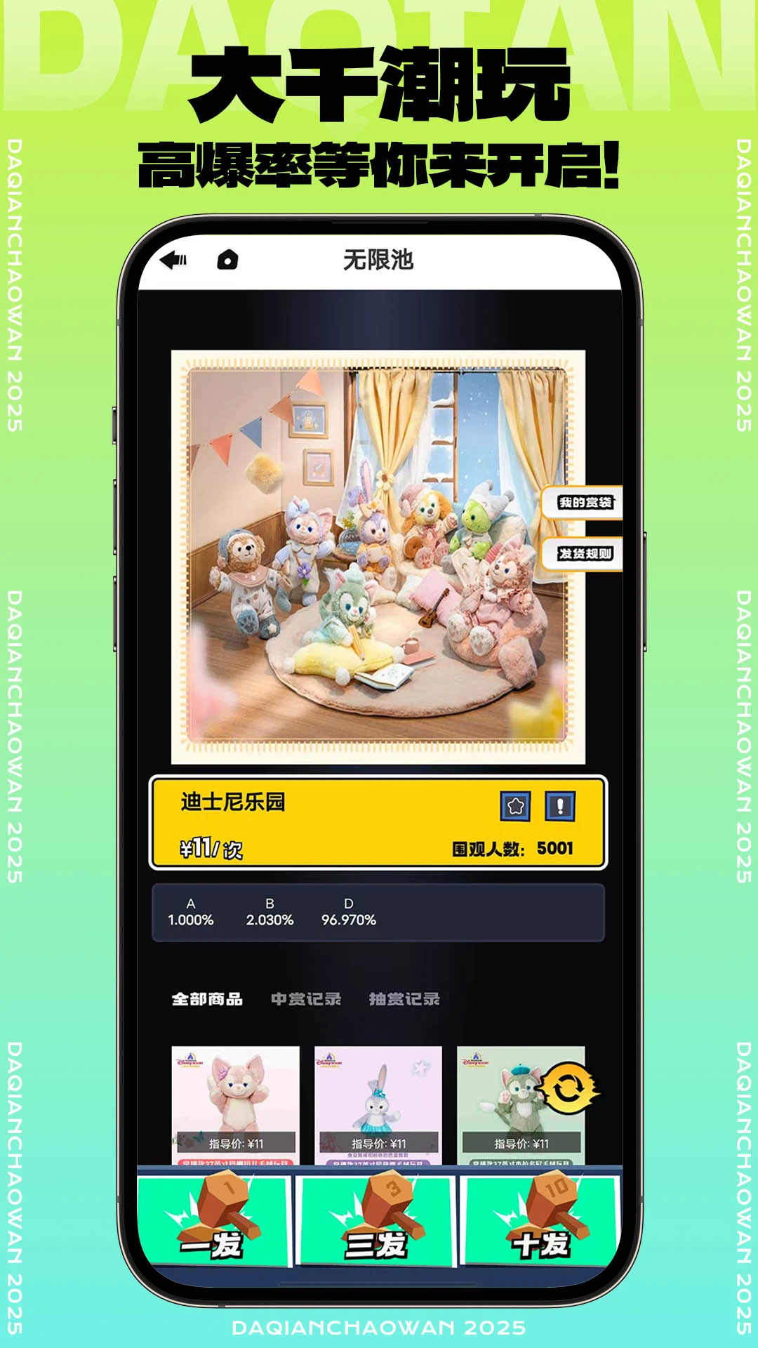 大千潮玩