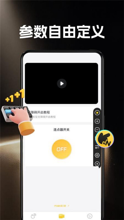 雷电连点器