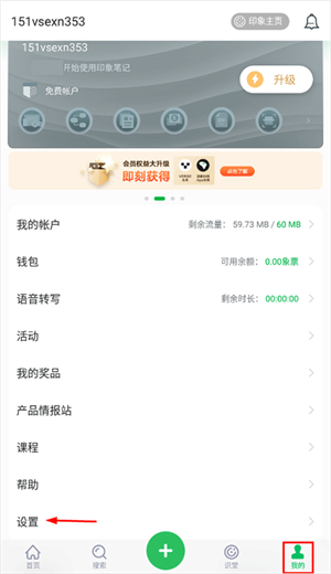 印象笔记软件下载