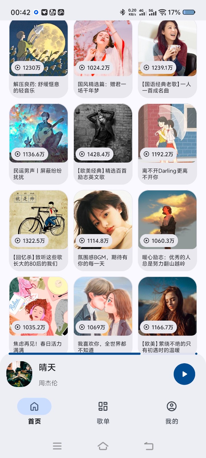 星光音乐