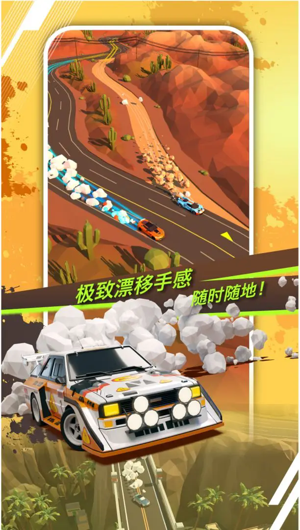 绝尘飘移