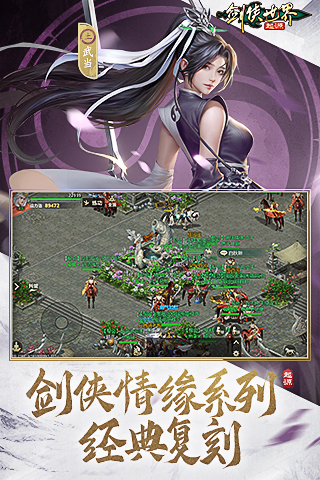 剑侠世界:起源