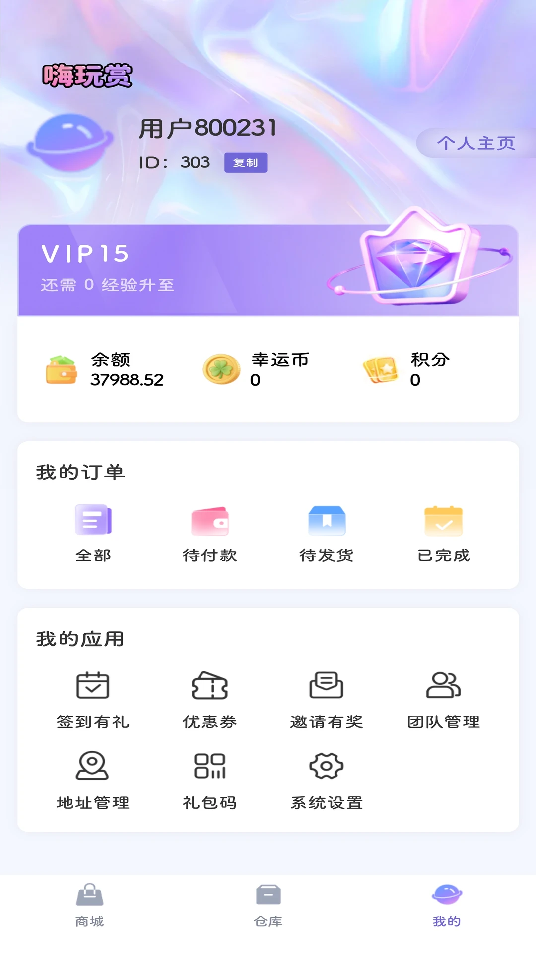 嗨玩赏