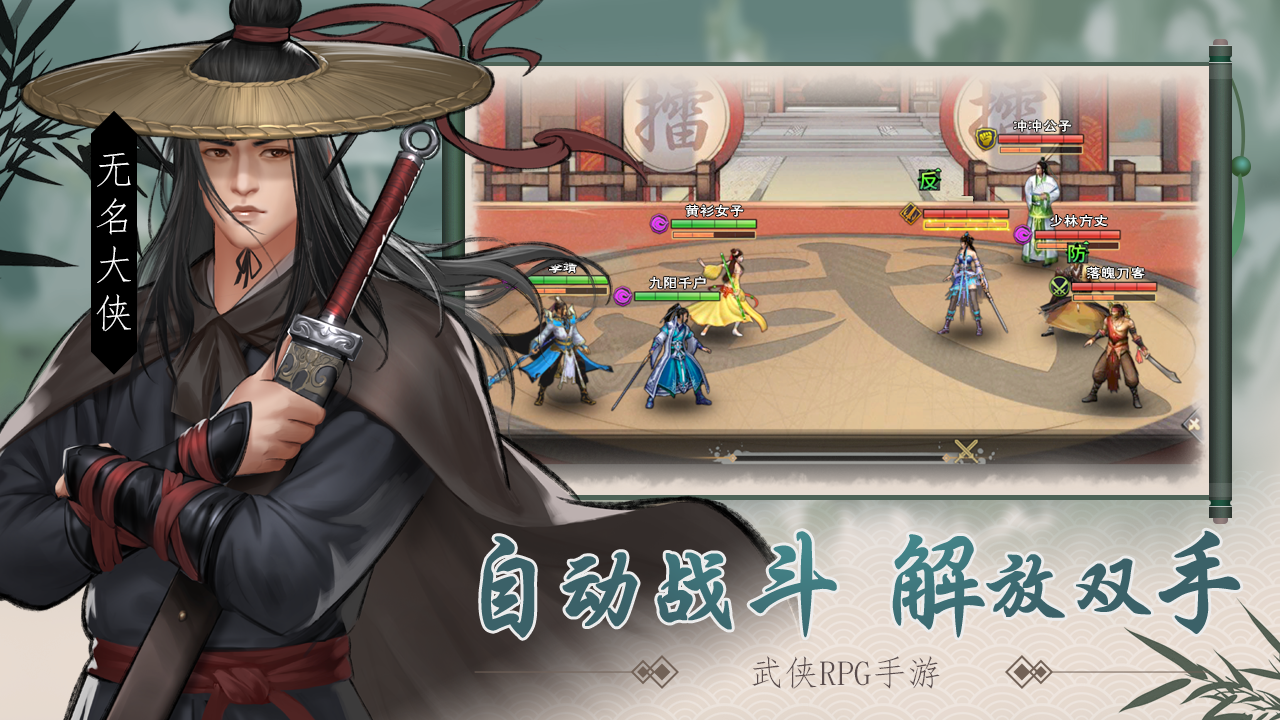 群侠传