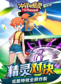 冲锋吧精灵