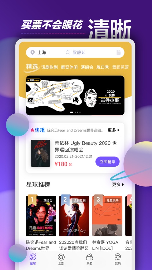 票星球