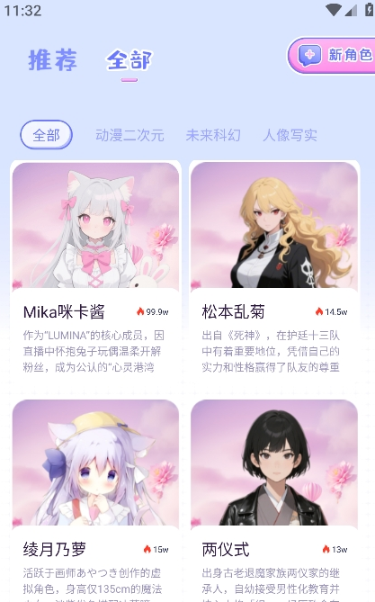 AI虚拟恋人聊天