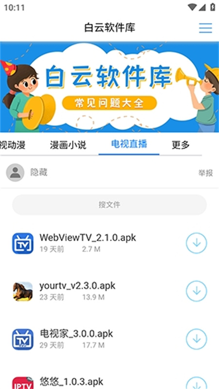 白云软件库
