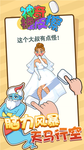 神奇橡皮擦