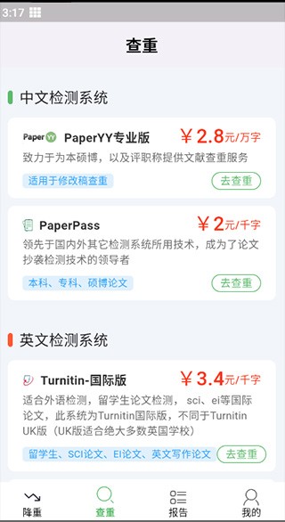 PP论文查重