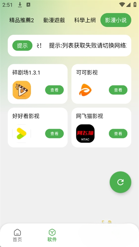 笨笨软件库