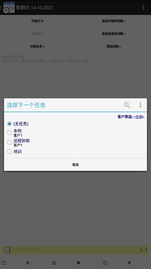 time recording pro时间记录