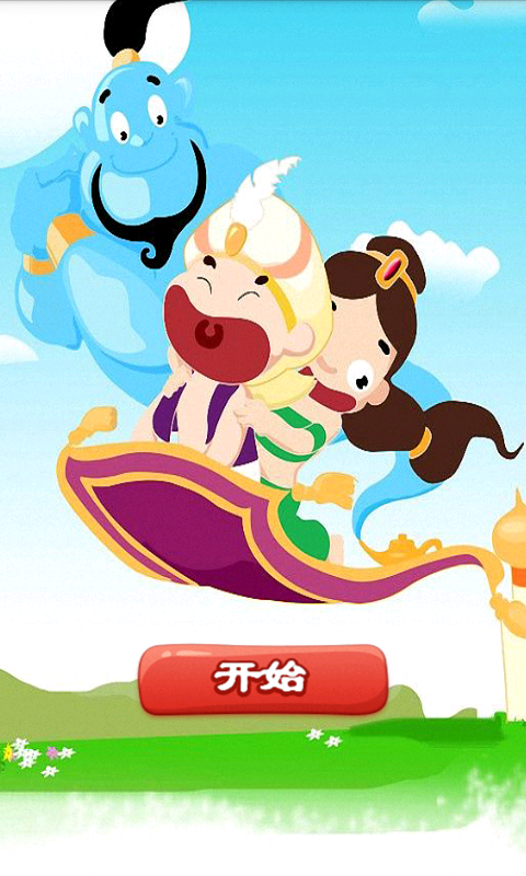 飞天魔毯