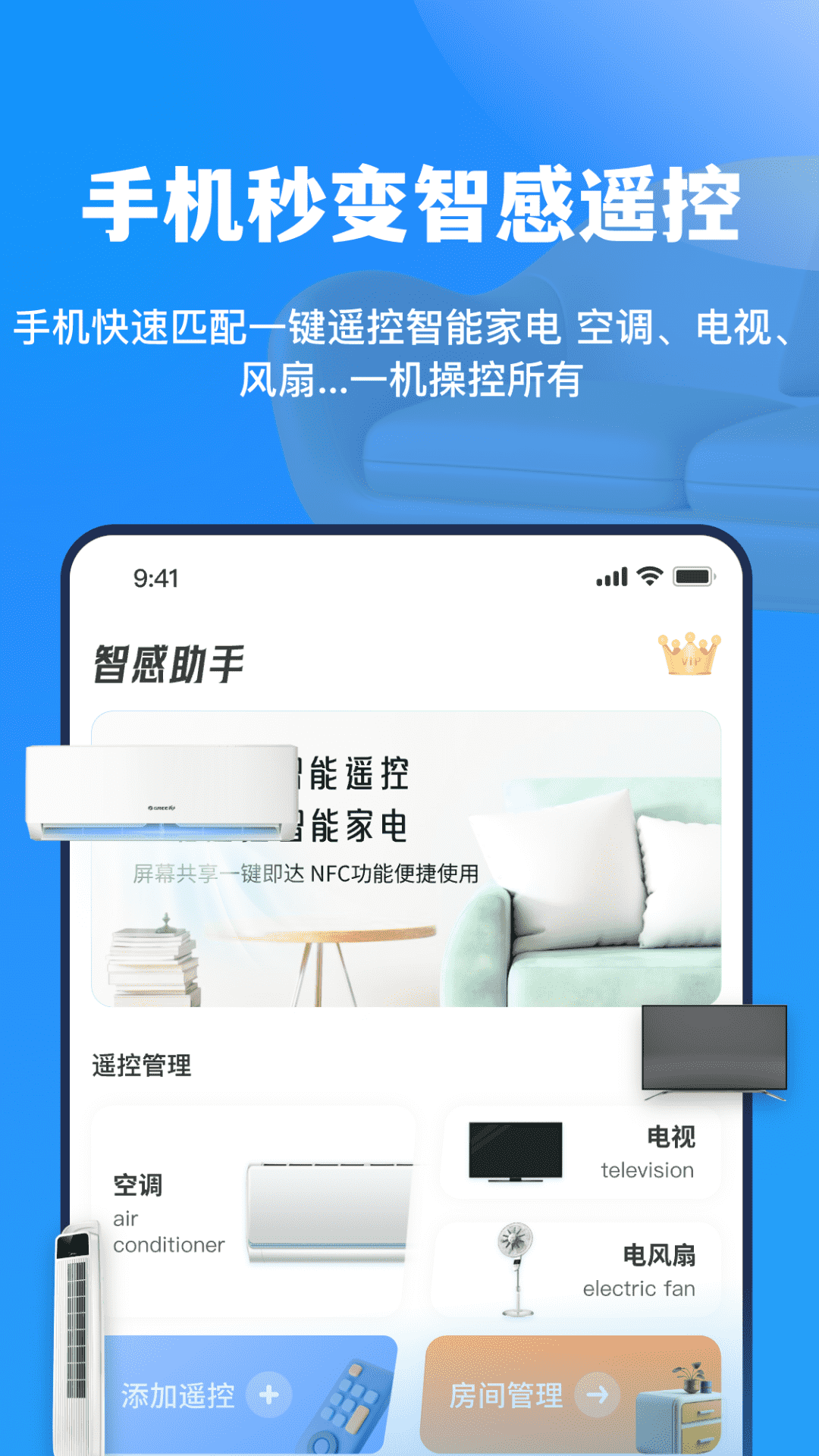 智能遥控家用掌上助手
