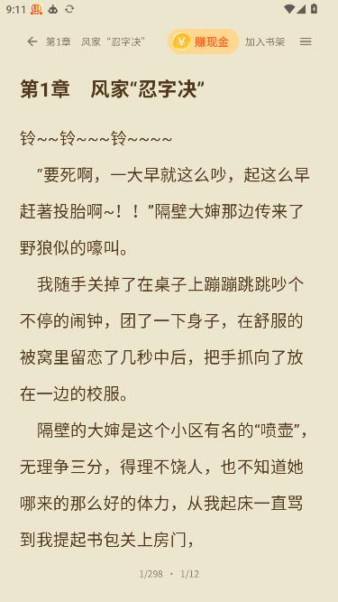 喜番小说极速版