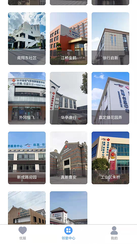 我嘉邻里中心